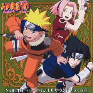 増田俊郎 - Naruto -ナルト- オリジナルサウンドトラック III