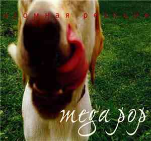 Атомная Реакция - Mega Pop