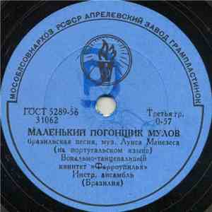 Фарроупилья - Маленький Погонщик Мулов / Попурри Бразильских Карнавальных П ...