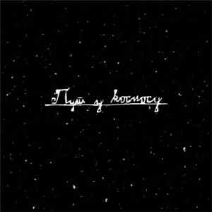 KDES - Put U Kosmosu / Voyage In Cosmos