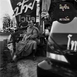 Limousine  - Siam Roads