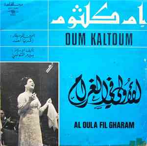 Oum Kaltoum - الأوله في الغرام    Al Oula Fil Gharam