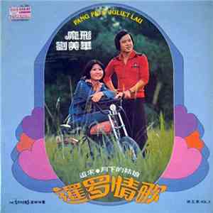 龐飛 = Pang Fei, 劉美華 = Juliet Lau - 暹罗情歌 第五集 Vol.5