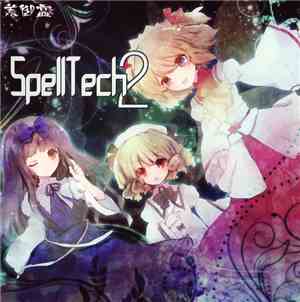 和泉幸奇 - Spelltech2