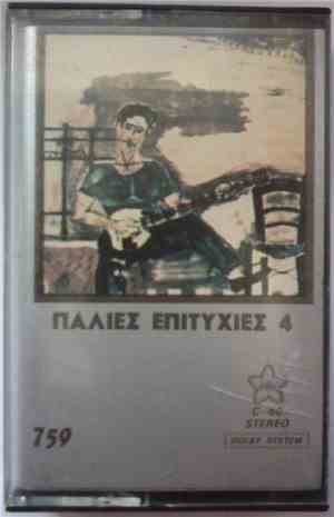 Various - Παλιές Επιτυχίες # 4