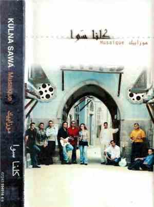 Kulna Sawa - موزاييك   Musaique