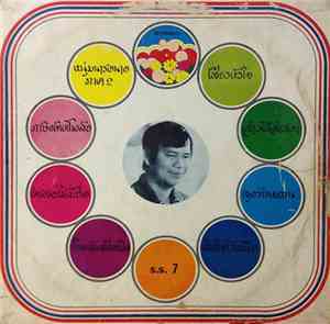 ไวพจน์ เพชรสุพรรณ - หนุ่มนารอนาง (ภาค 2)