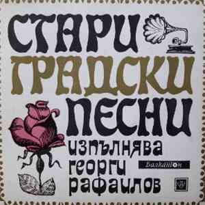 Георги Рафаилов - Стари Градски Песни