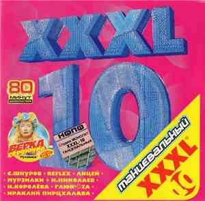 Various - XXXL 10 - Tанцевальный