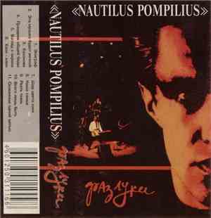 Nautilus Pompilius - Разлука