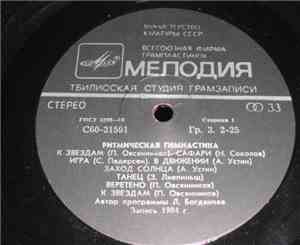 Various - Ритмическая Гимнастика (Aerobic Exercises)