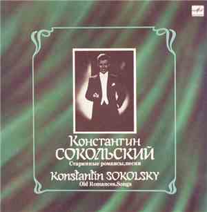 Константин Сокольский - Старинные Романсы