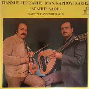 Γιάννης Πετσάκης, Μαν. Καρπουτζάκης - Αγάπης Λάθη