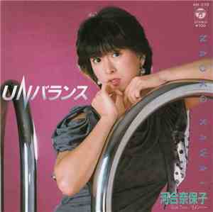 河合奈保子 - UNバランス