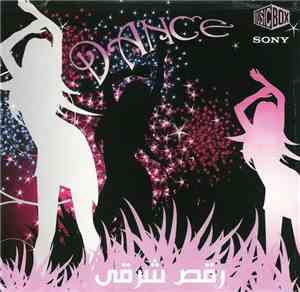 Unknown Artist - رقص شرقي = Dance