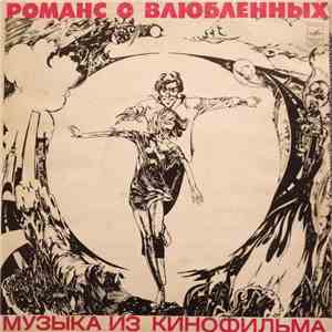 А. Градский - Романс О Влюбленных