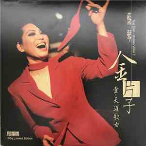 Tsai Chin  - 金片子 - 壹：天涯歌女