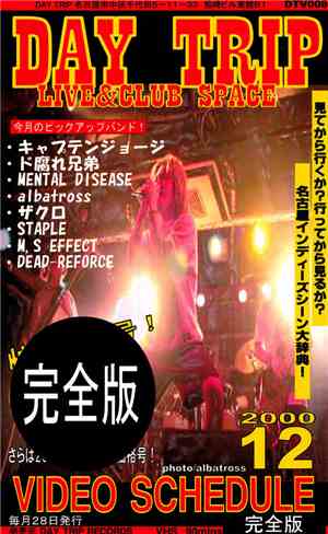 Various - Daytrip Video Schedule : 2000年12月号