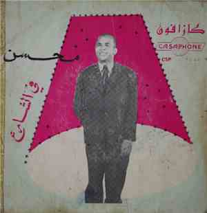 محسن - في الشارع