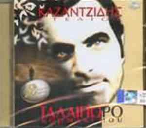 Στέλιος Καζαντζίδης - Ταλαίπωρο Κορμάκι Μου