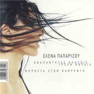 Έλενα Παπαρίζου - Αναπάντητες Κλήσεις / Τρελή Καρδιά / Μπροστά Στον Καθρέφτ ...