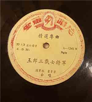 Unknown Artist - 精選粤曲