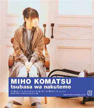 Miho Komatsu - 翼はなくても
