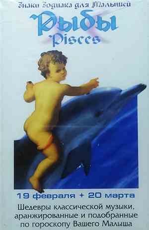 Various - Рыбы (Pisces) -