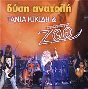 Τάνια Κικίδη & Dickens' Zoo - Δύση Ανατολή