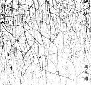 Tomb  - 鳳凰絕