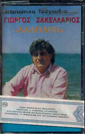 Γιώργος Σακελλάριος - Σαλπάρω