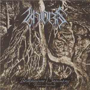 Khors - Возвращение К Забытому