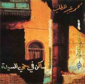 محمد عبد المطلب = Mohammed Abdulmottalab - ساكن في حي السيدة