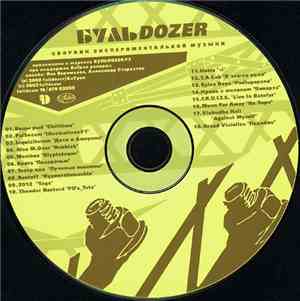 Various - Бульdozer
