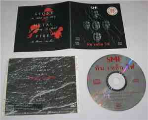 Stone Metal Fire - หิน เหล็ก ไฟ