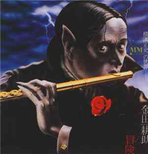 The Mystery Kindaichi Band - The Adventure of Kohsuke Kindaichi