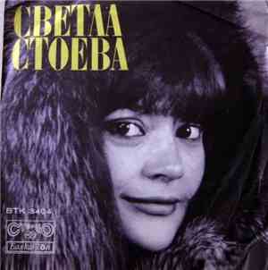 Светла Стоева - Светла Стоева