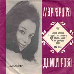 Маргарита Димитрова - Мое Слънце, Засияй