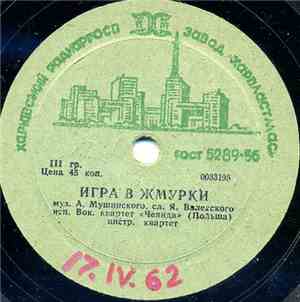 Чеянда - Игра В Жмурки / Мамбо Кабальеро
