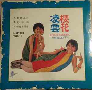 Rita Chao, Sakura  - Hitmakers Vol. 1