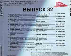 Various - Express-Hit. Выпуск 32