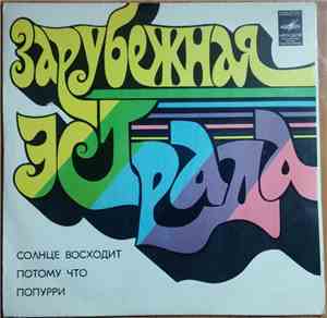 The Beatles - Солнце Восходит