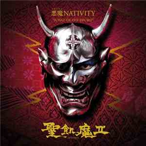 聖飢魔II - 悪魔 Nativity 