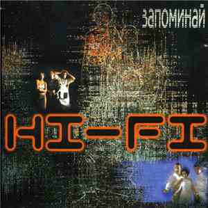 Hi-Fi - Запоминай