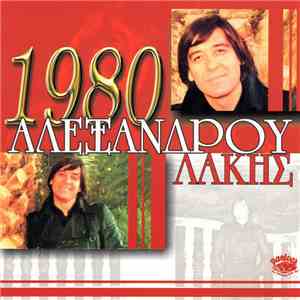 Λάκης Αλεξάνδρου - 1980