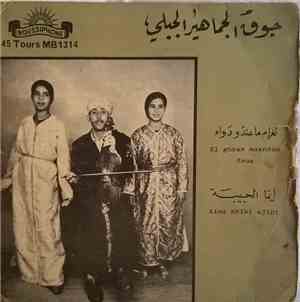 جوق الجماهير الجبلي - الغرام ما عندو دواء / ايما الحبيبة = El Ghram Maandou ...
