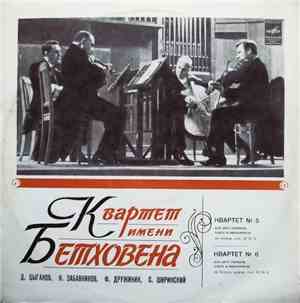 Л. Бетховен, Квартет Имени Бетховена - Квартет № 5 / Квартет № 6