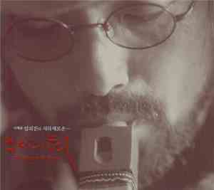 임의진 - 집시의 혀 The Tongue Of Gypsy