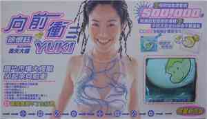 Yuki Hsu - 向前衝
