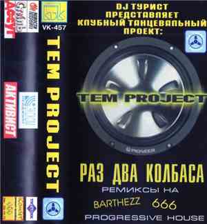 DJ Турист, Tem Project - Tem Project Раз Два Колбаса